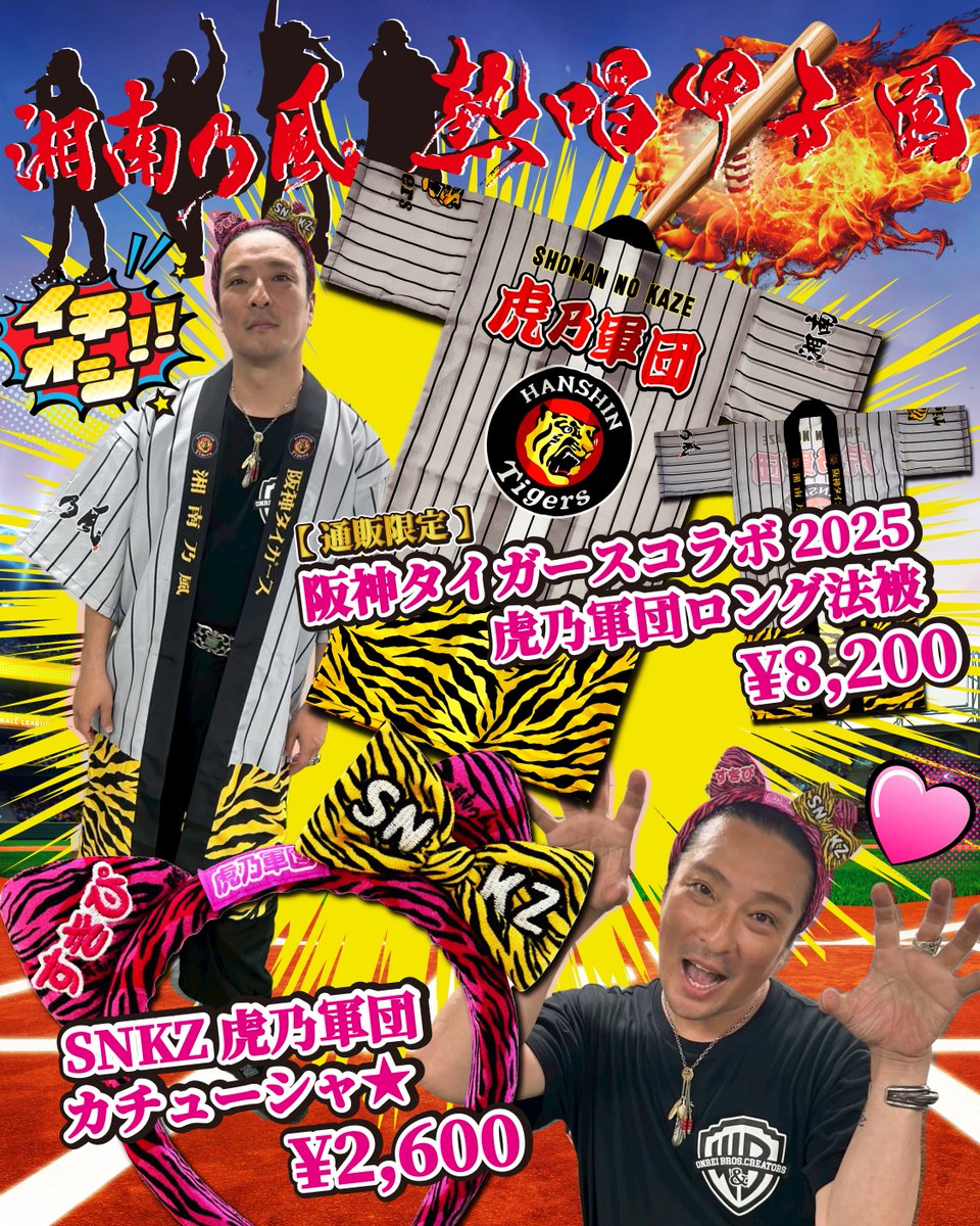 ーーーーー 熱唱甲子園 第二弾！ アイテム紹介🛒 ーーーーー 📌 SNKZ