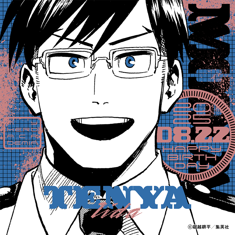 HAPPY BIRTHDAY インゲニウム🎉】 本日8/22は飯田天哉の誕生日🎂 その