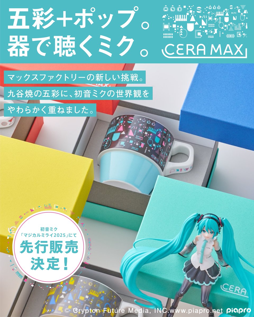 🌟商品化決定🌟 ￣￣￣￣￣￣￣￣￣ CERAMAX 初音ミク ______