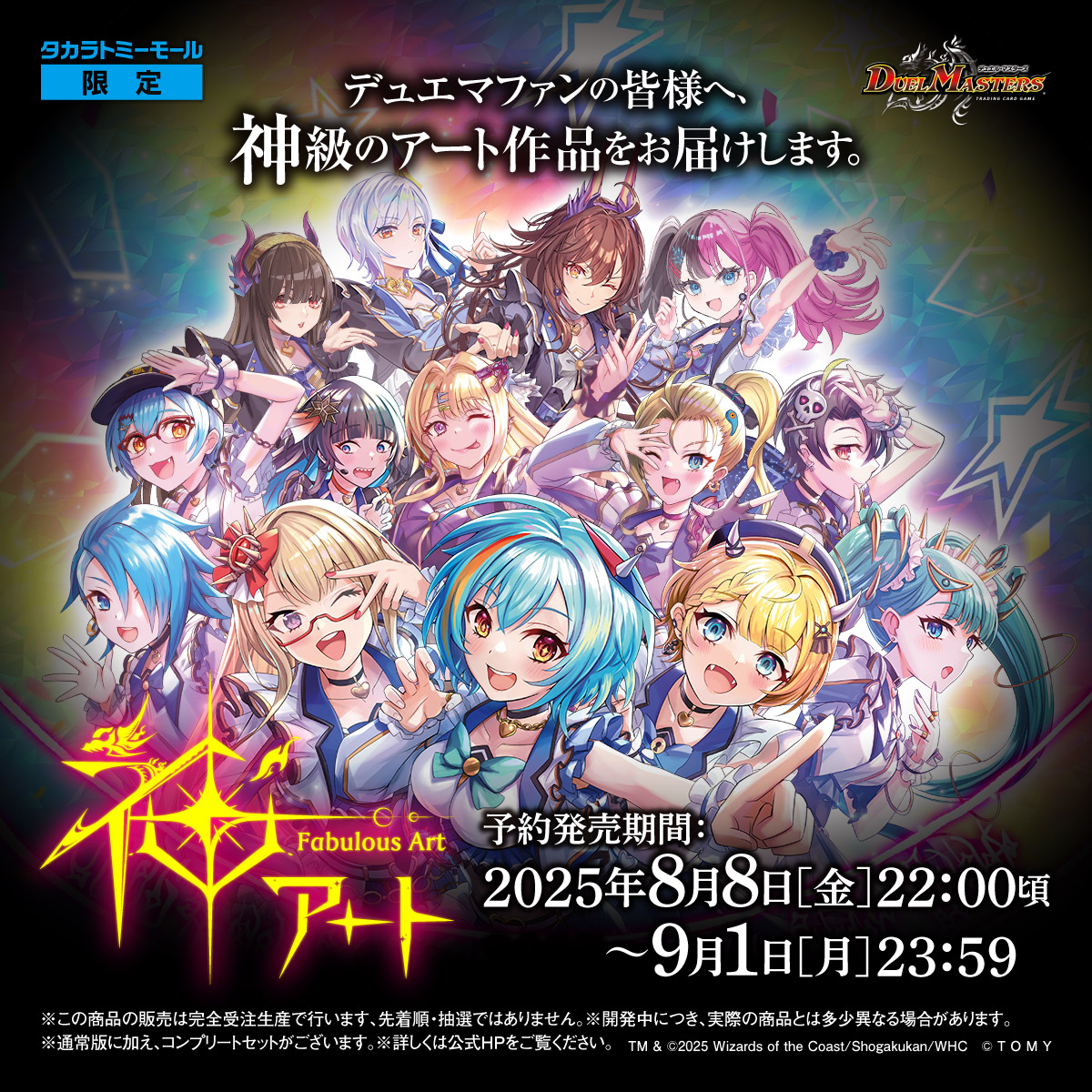 神アート 魔法少女アイドル「Girl Mage」 ～偶像魔導具集～には