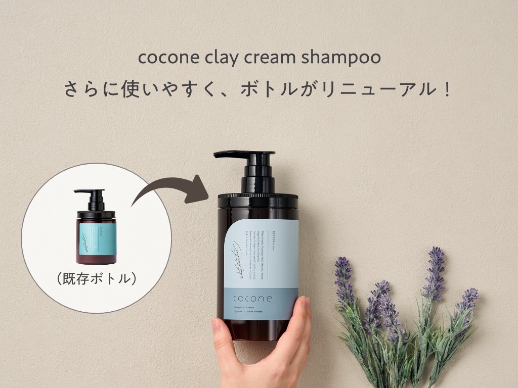 coconeシャンプーのボトルがリニューアル