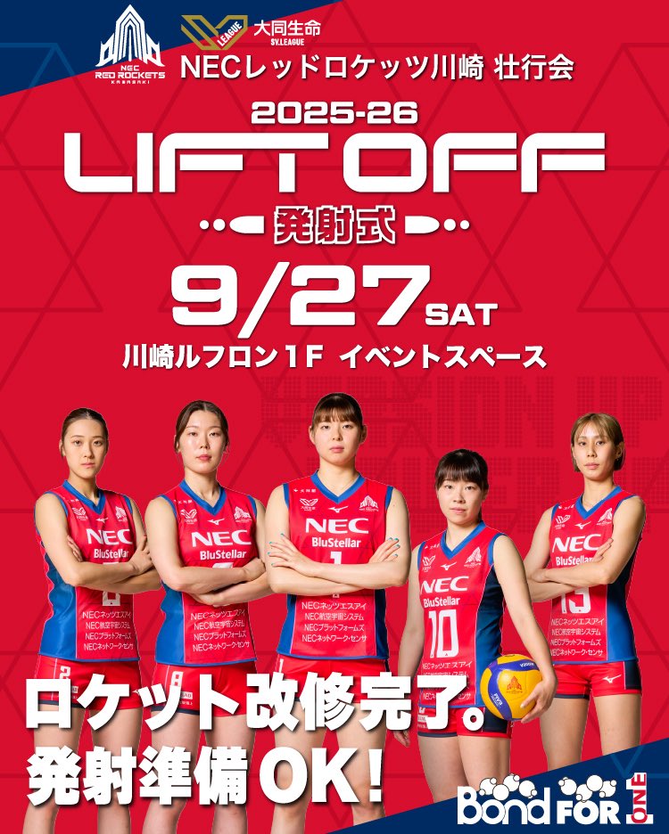 2025-26シーズンNECレッドロケッツ川崎壮行会～LIFT OFF！発射式～を