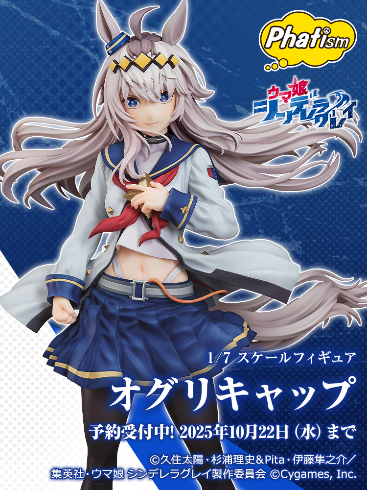🟦 新商品情報 🟦 オグリキャップ ______ 『ウマ娘 シンデレラグレイ