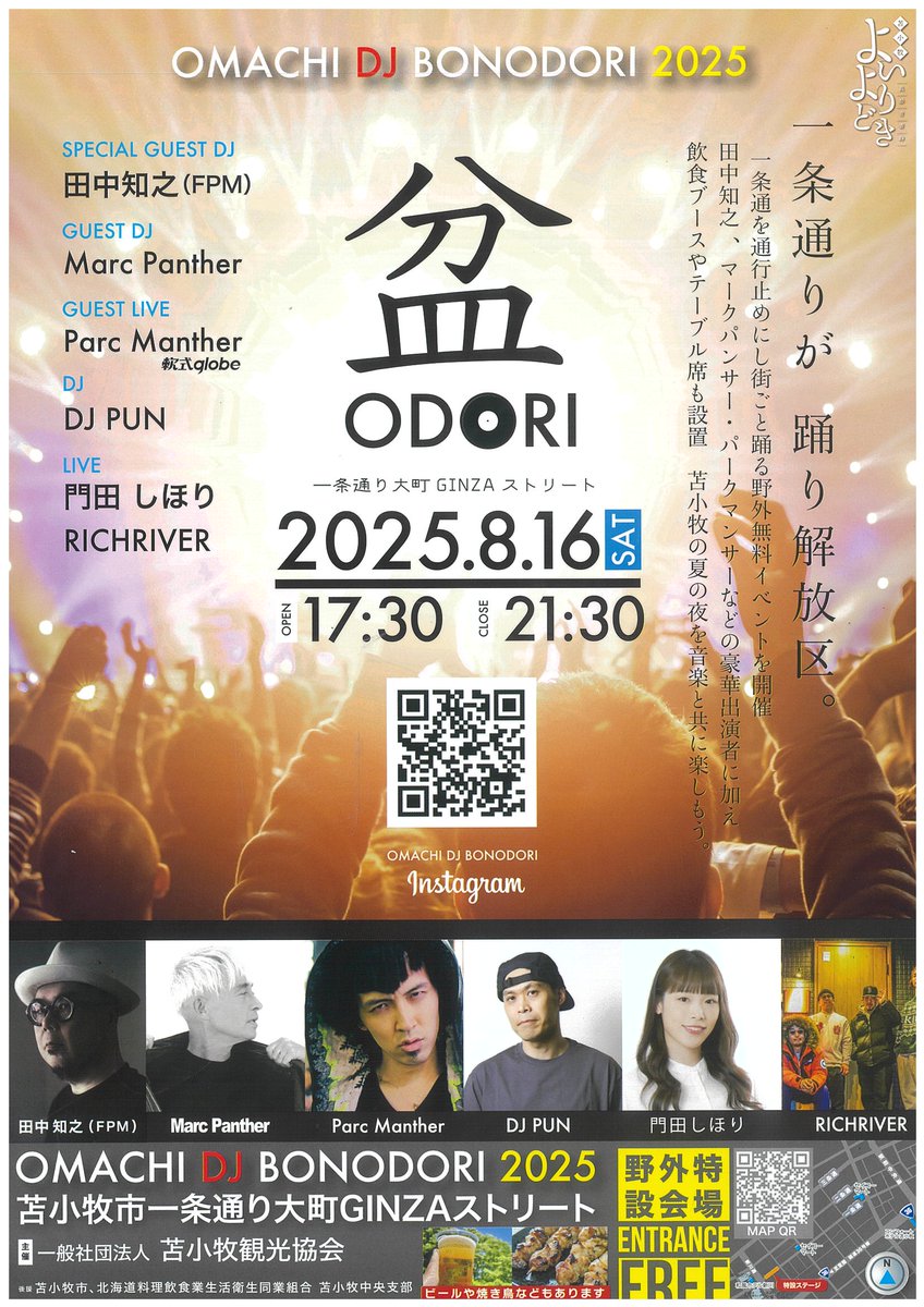 8月16日17:30からはこちらのイベントへ！一条通を通行止めにし街ごと