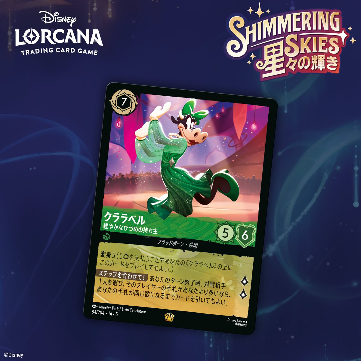 📍#ロルカナ カード紹介】 9月6日(土)発売💫 #ディズニーロルカナ