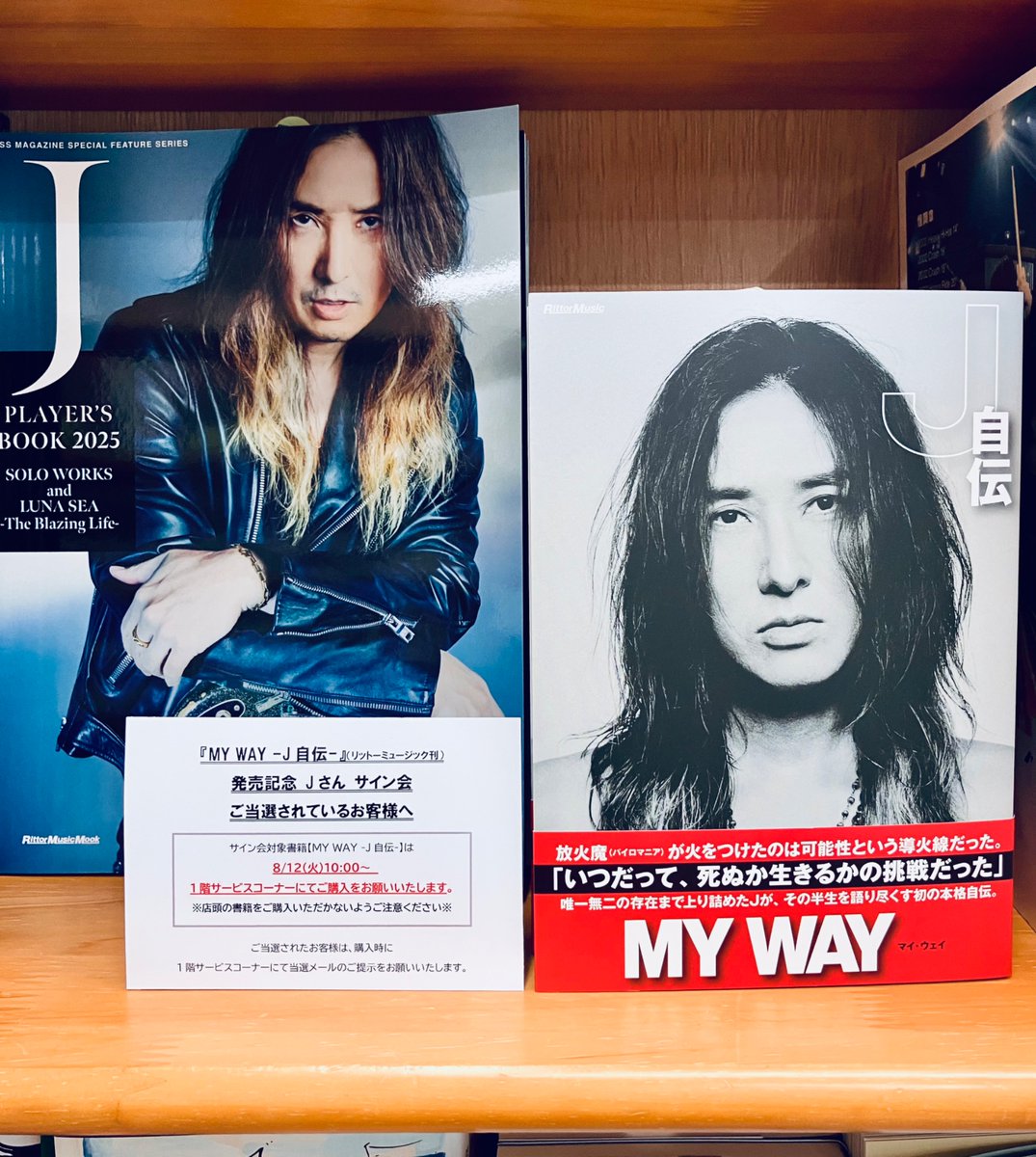 新刊情報】 『MY WAY -J自伝-』#リットーミュージック #LUNASEA