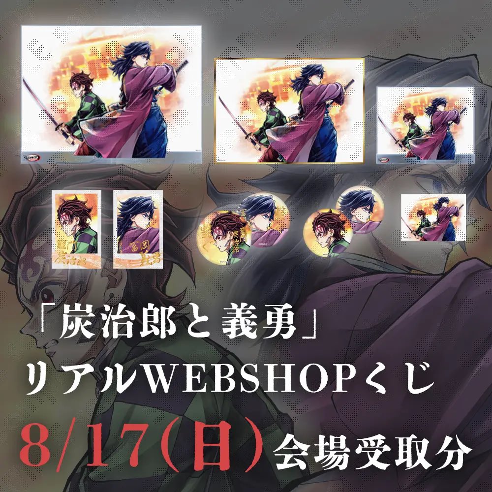 コミックマーケット106】 リアルWEBSHOPくじ ・8月17日(日)受取分「炭