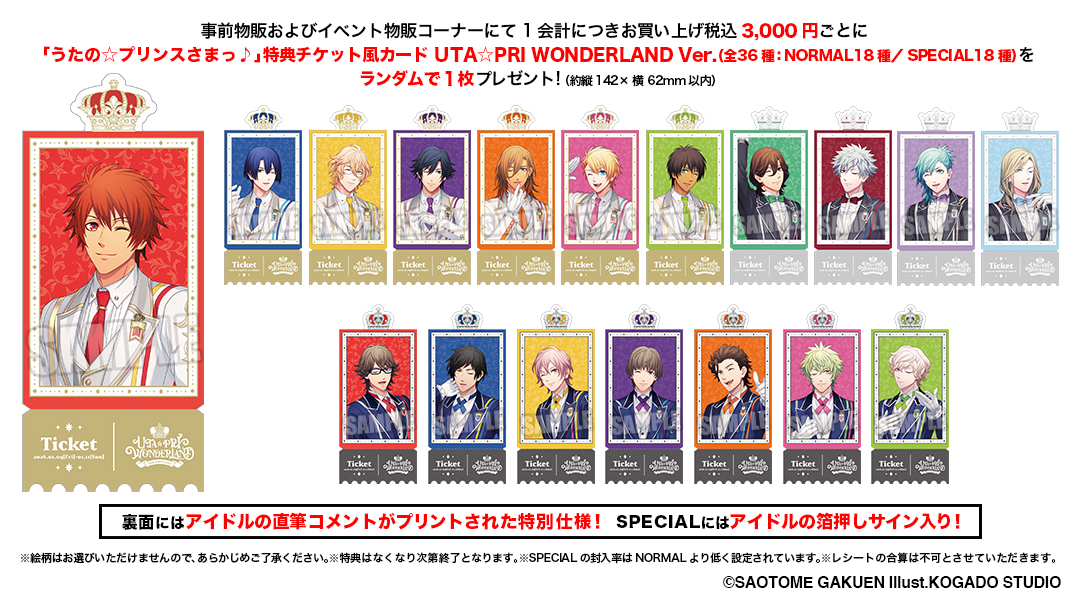 うた☆プリ】【購入特典】 「UTA☆PRI WONDERLAND-15th Anniversary