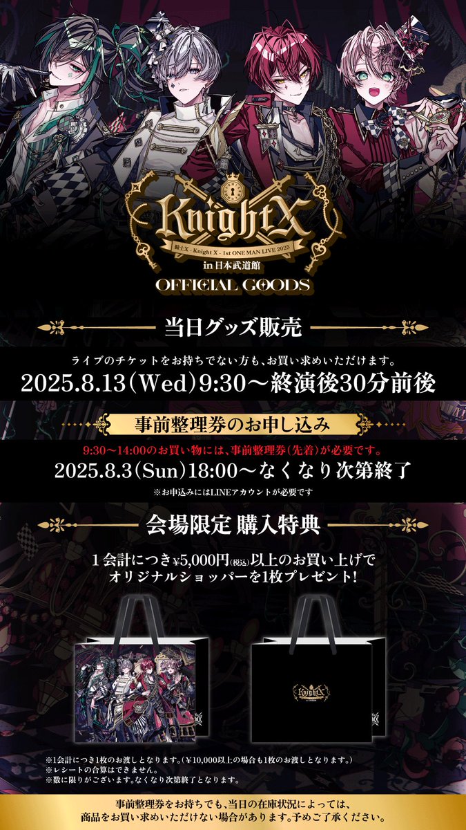 ◇ - 騎士X - Knight X - からのお知らせ - ◇ 騎士X - Knight X - 1st