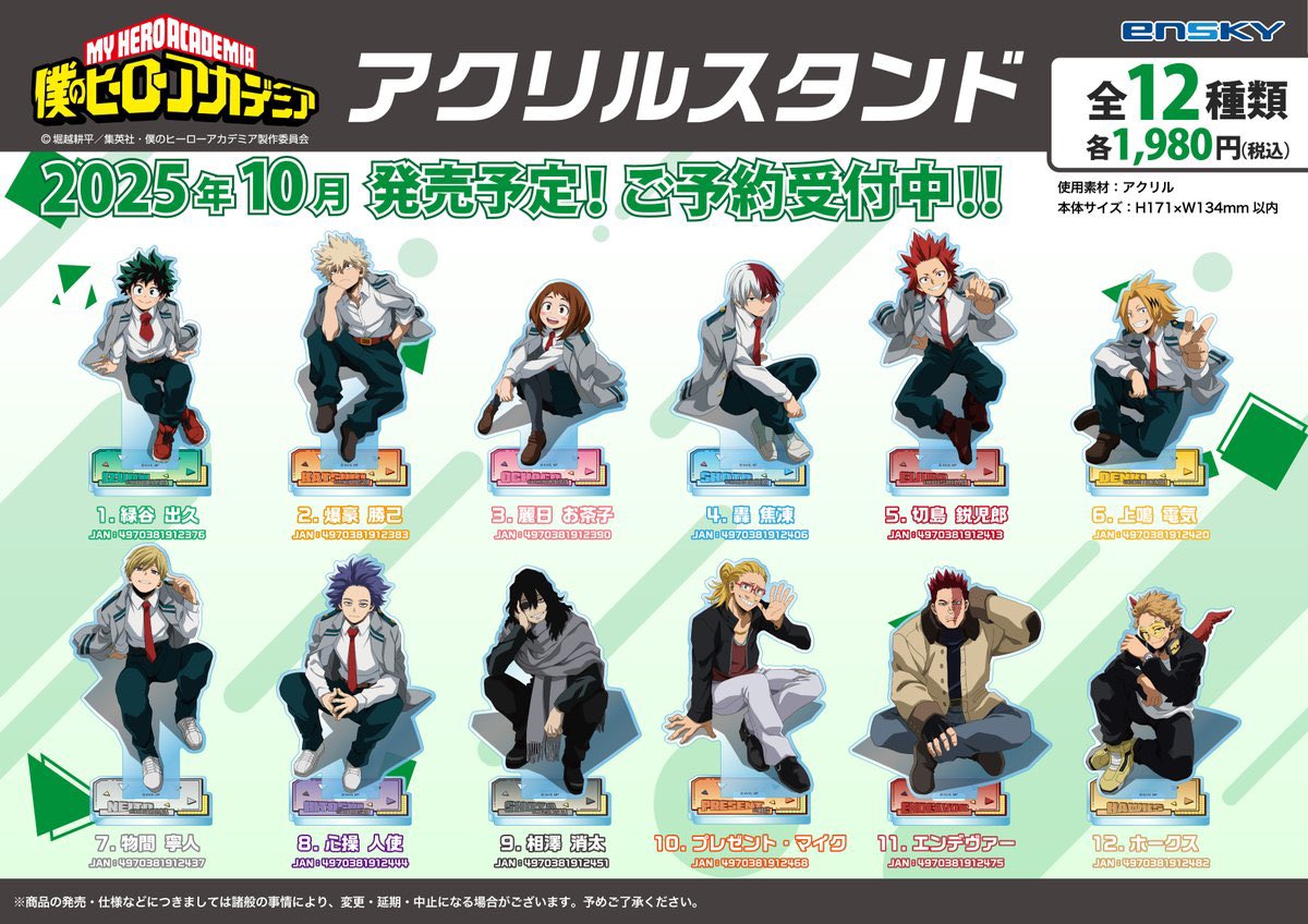 各種サイトにて予約受付中！ TVアニメ『僕のヒーローアカデミア