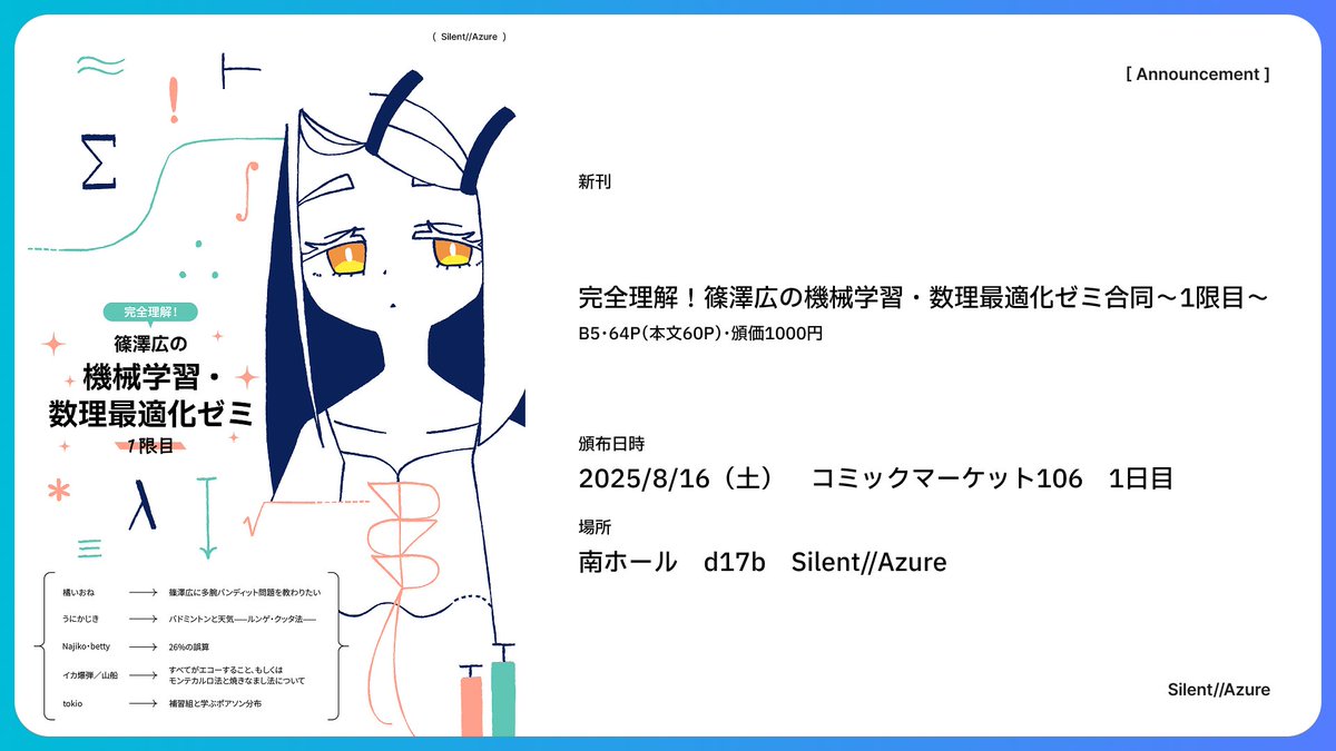 お知らせ（再掲）】 #コミックマーケット106 にて新刊「完全理解！篠澤