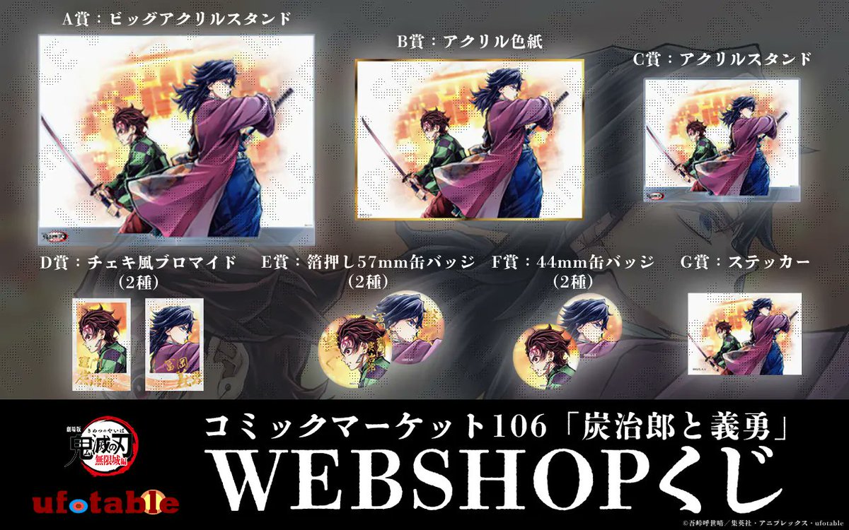 コミックマーケット106】 「繋ぐ」描き下ろしイラストWEBSHOPくじ(3種