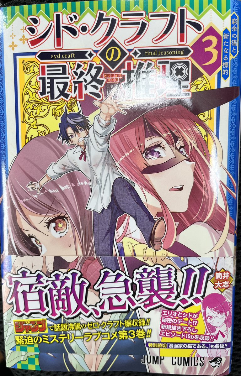 筒井 大志@「シド・クラフトの最終推理」4巻発売中！ (@Taishi_Tsutsui