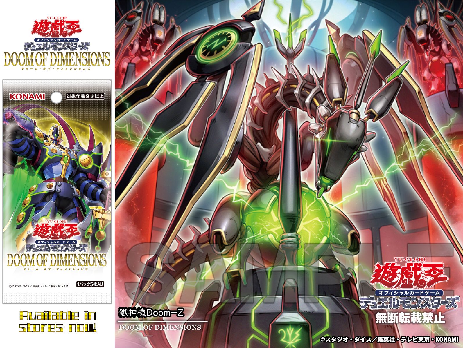 遊戯王 ドゥーム・オブ・ディメンションズ 1カートン(24BOX