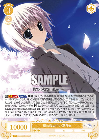 WS】枕/サクラノ詩 RR2種含む男カード10種公開！「櫻の森の中で 草薙