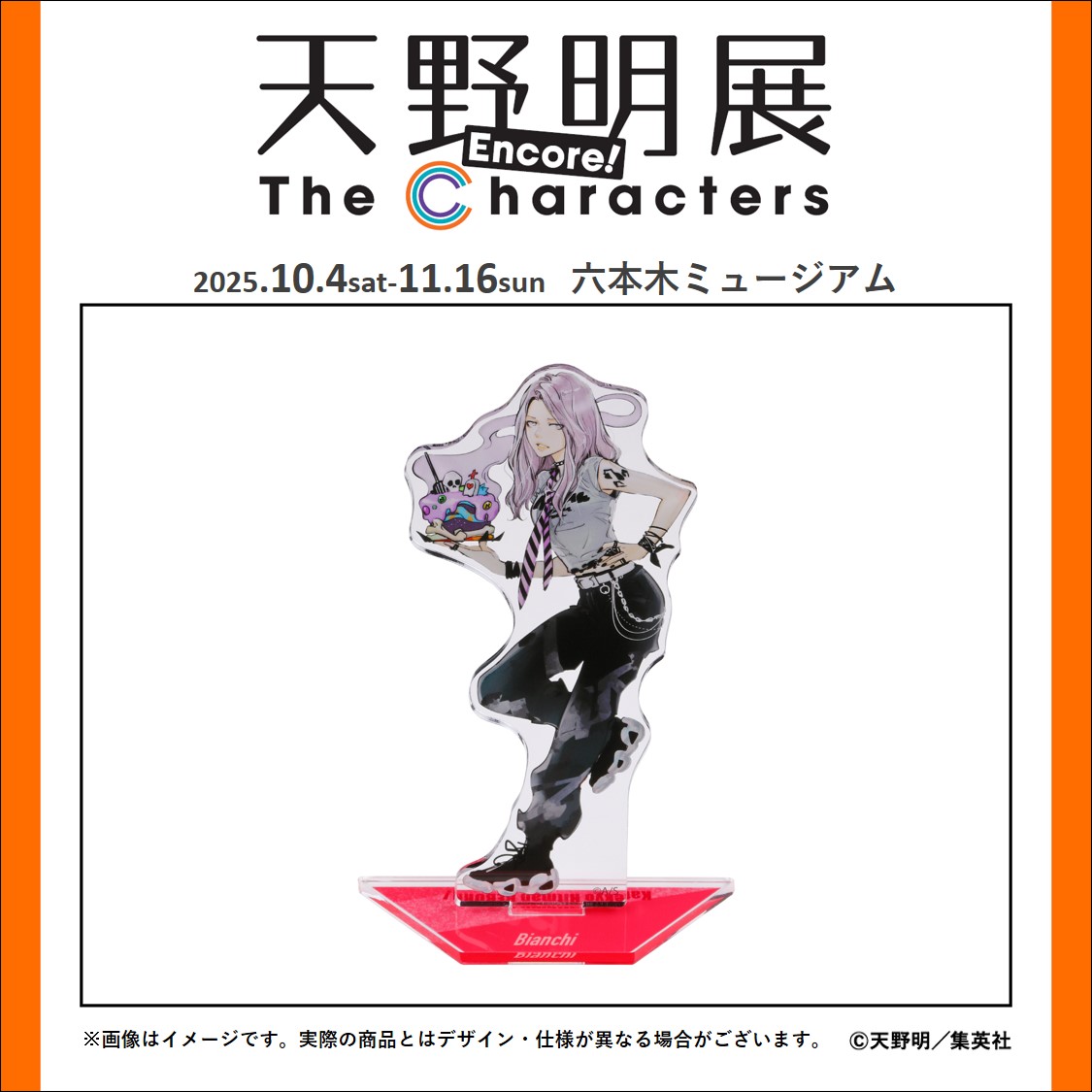 天野明展 アンコール! 追加グッズ情報】 『家庭教師ヒットマンREBORN