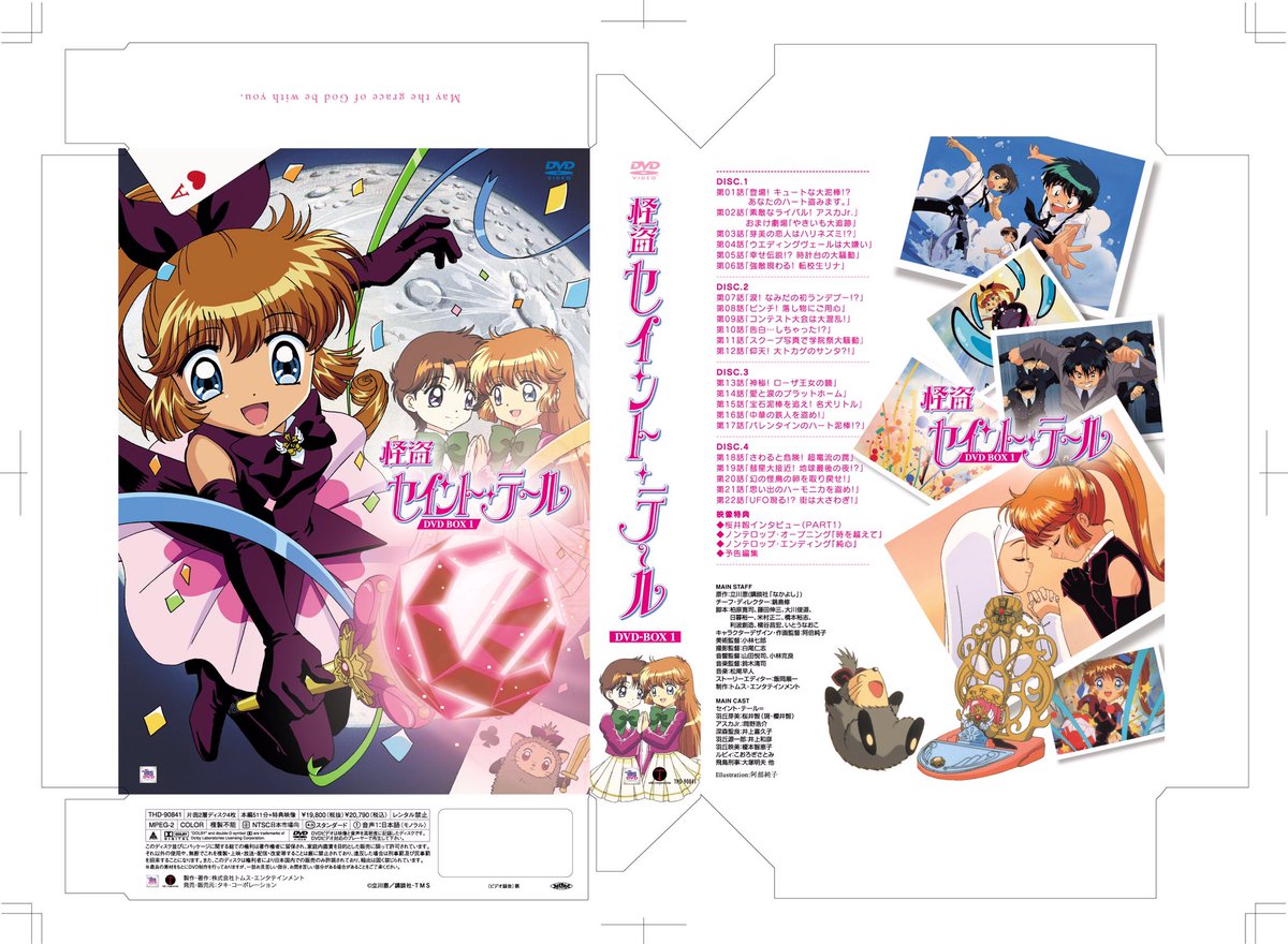 櫻井智さん には ＃怪盗セイント・テール DVD-BOXの解説書から特典映像