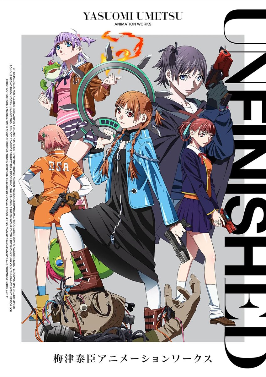 8F/画集】 8/25発売 梅津 泰臣(著) 『UNFINISHED 梅津泰臣