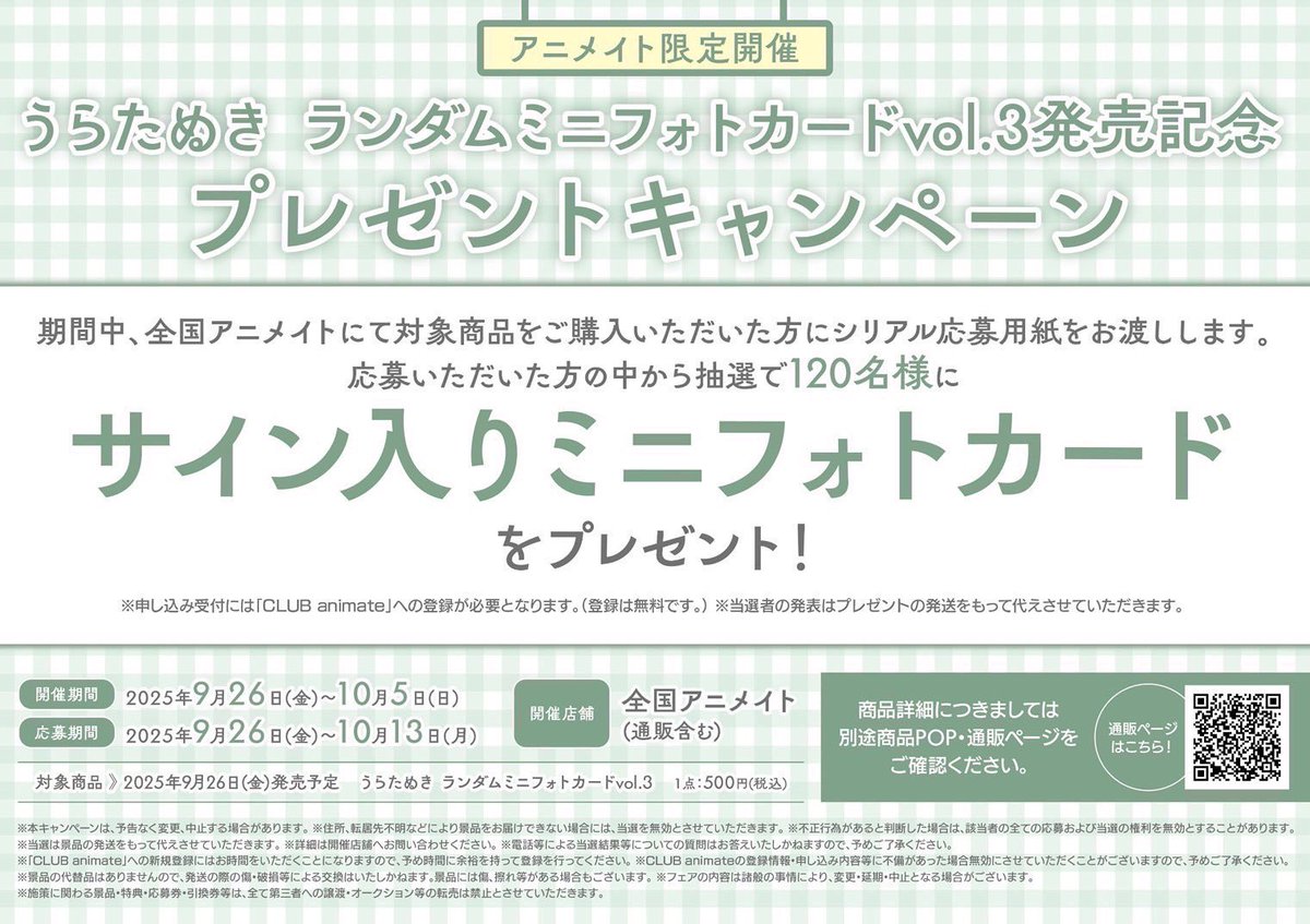 ランダムミニフォトカード vol.3（全16種）】 予約受付は【本日8月17日