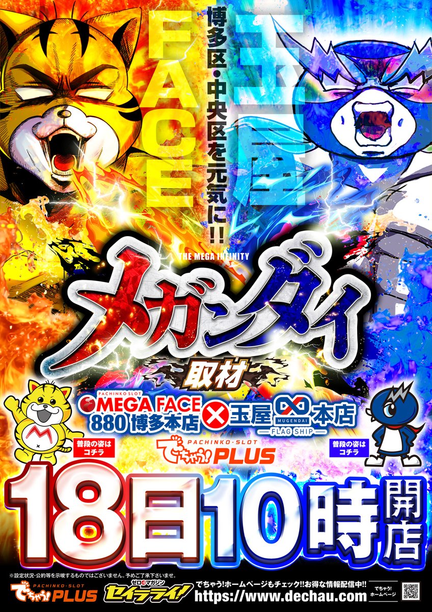 1⃣8⃣日 月曜日 10時OPEN🤩✨✨ 明日は… #玉屋本店 さん と共闘