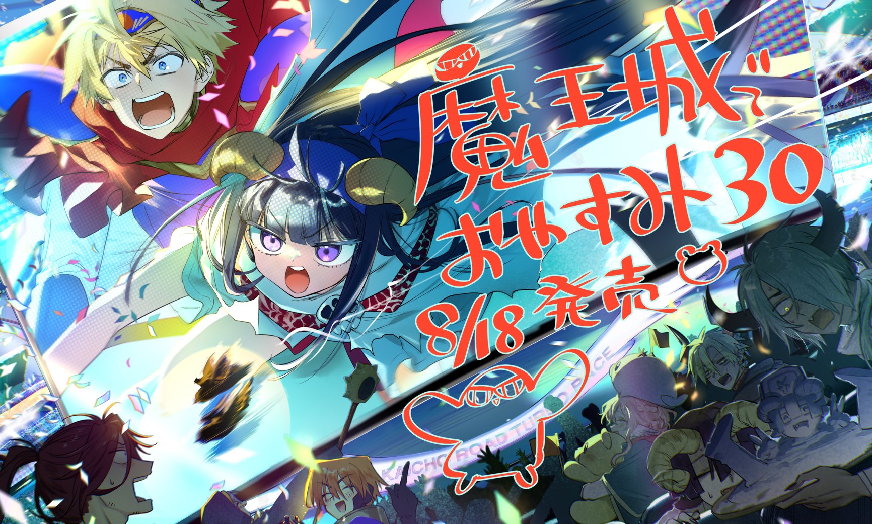 全巻透明カバー付】魔王城でおやすみ 1～23巻＆公式ファンブック 熊之