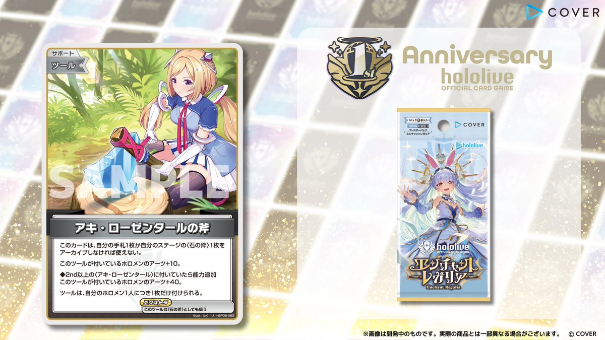 ホロカ 今日のカード紹介】 9月19日(金)発売のブースターパック