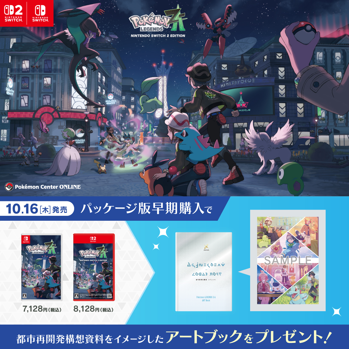 ポケモンセンターオンライン で『Pokémon LEGENDS Z-A』を予約して