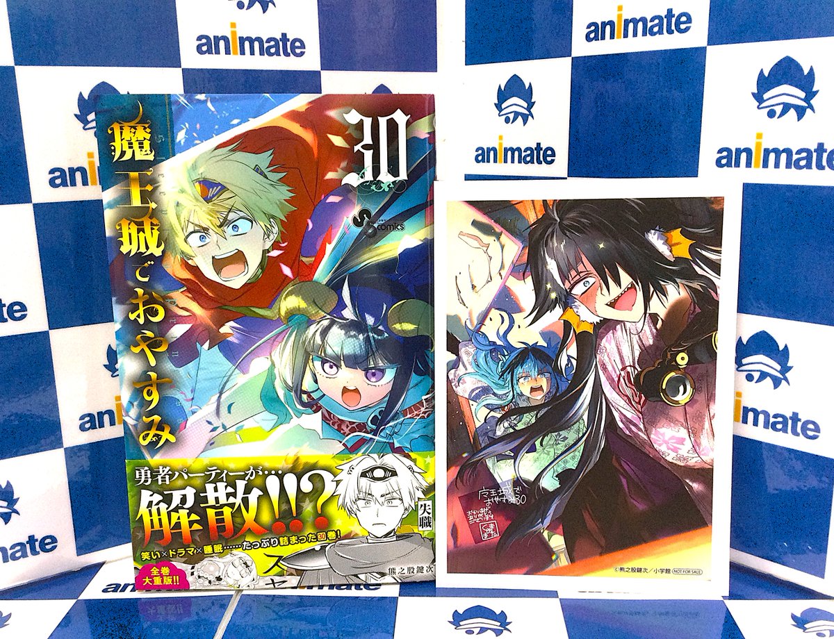 🛌新刊情報🐻】 小学館 少年サンデーコミックス 『魔王城でおやすみ 30