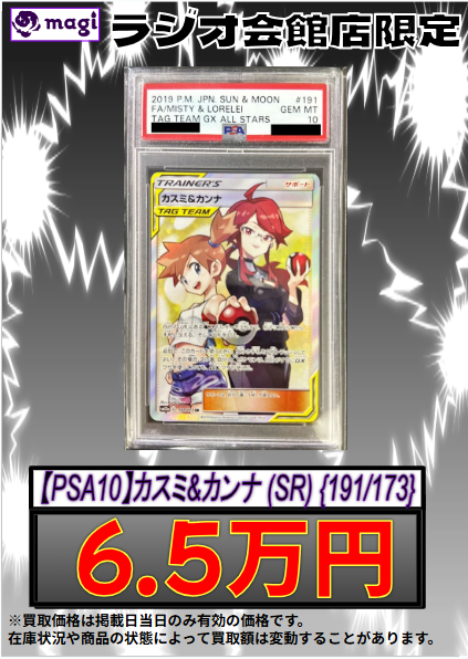 🔥#ポケカ 買取表🔥】 PSA10 カスミ＆カンナ 6⃣.5⃣万円買取 お