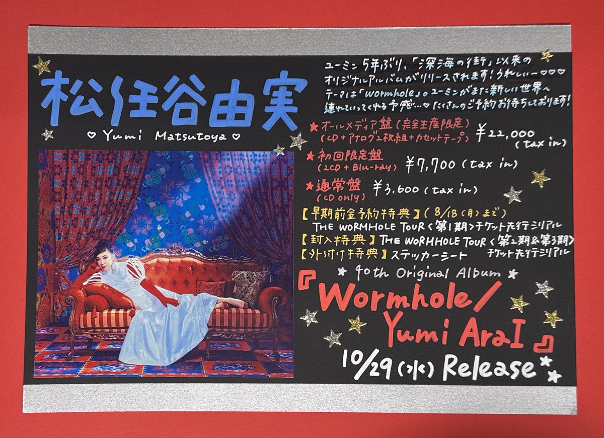 松任谷由実】 ⋱ 10/29(水)発売 ⋰ 40th Original Album 『Wormhole