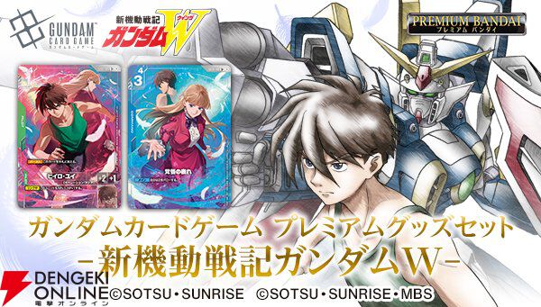 ガンダムカードゲーム プレミアムグッズセット-新機動戦記ガンダムW