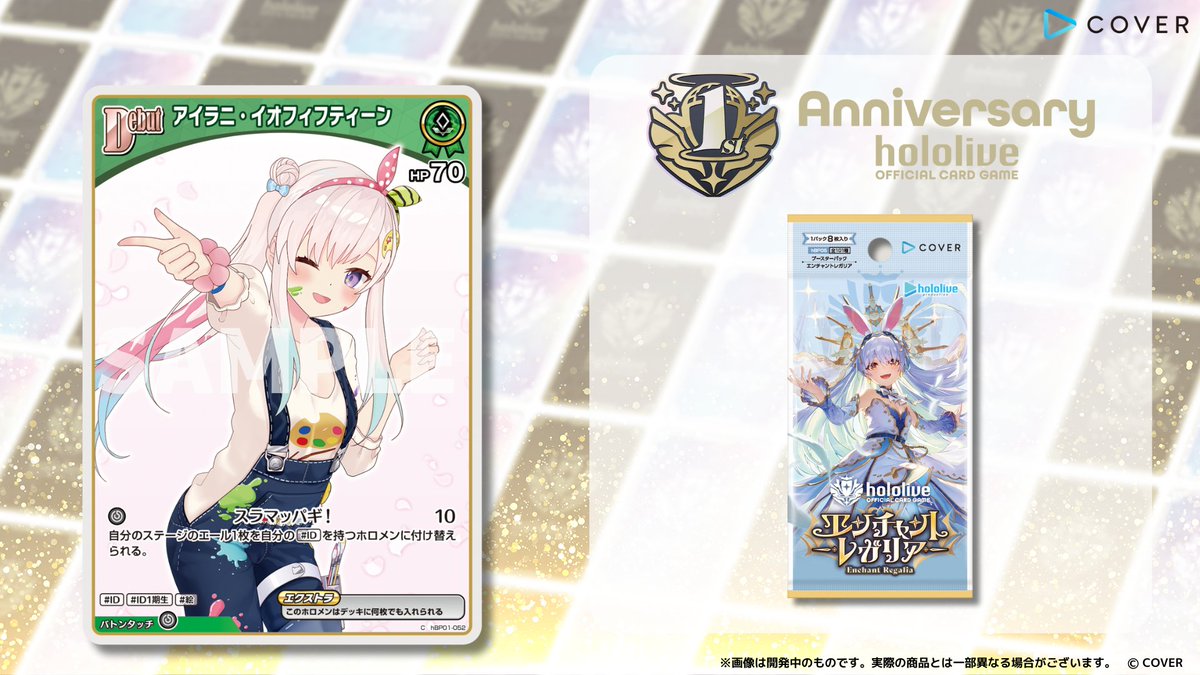 ホロカ 今日のカード紹介】 9月19日(金)発売のブースターパック