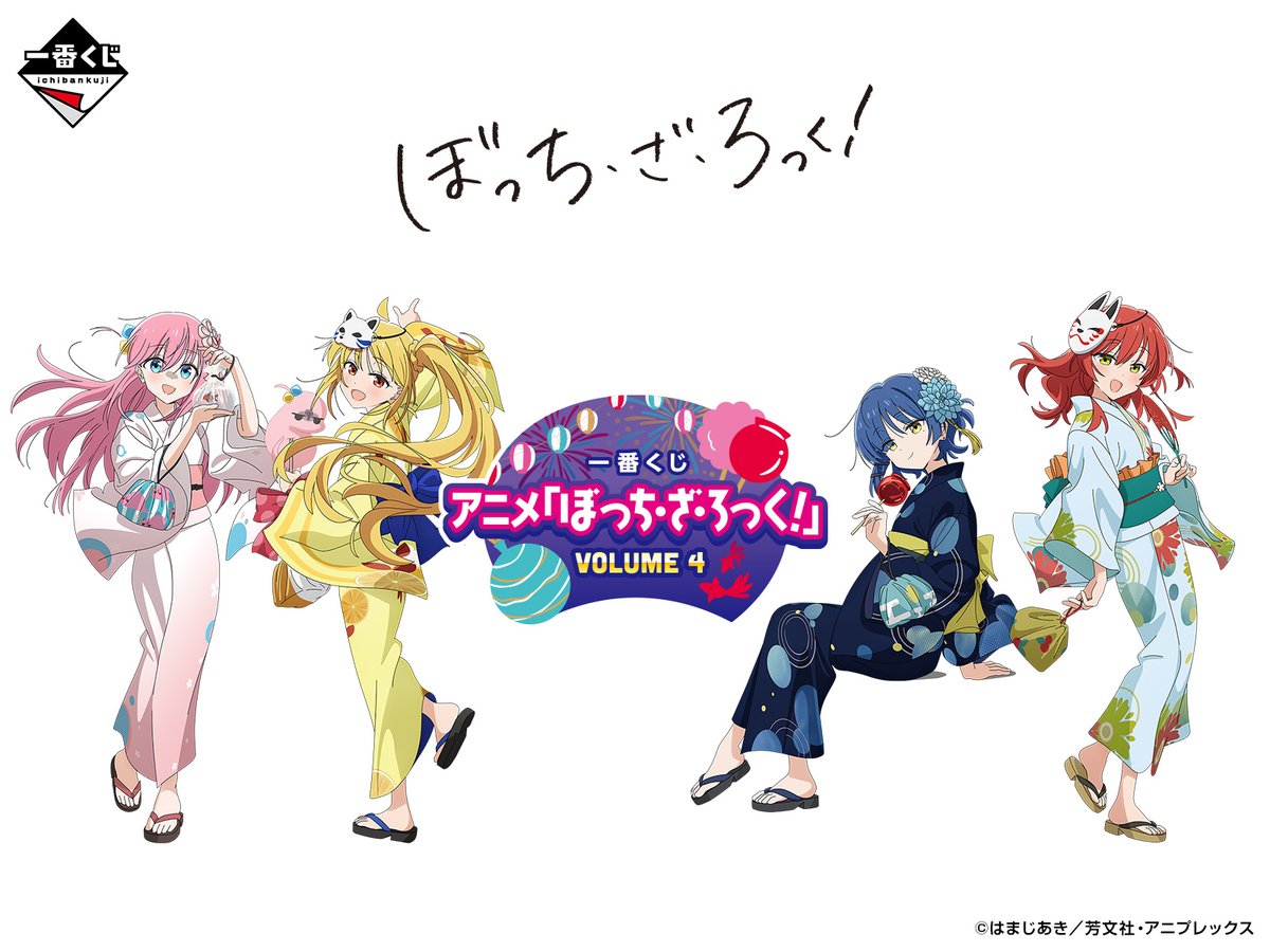 一番くじ VOLUME4 25年9月13日(土)発売予定！ ＼ 新規描き下ろしを使用