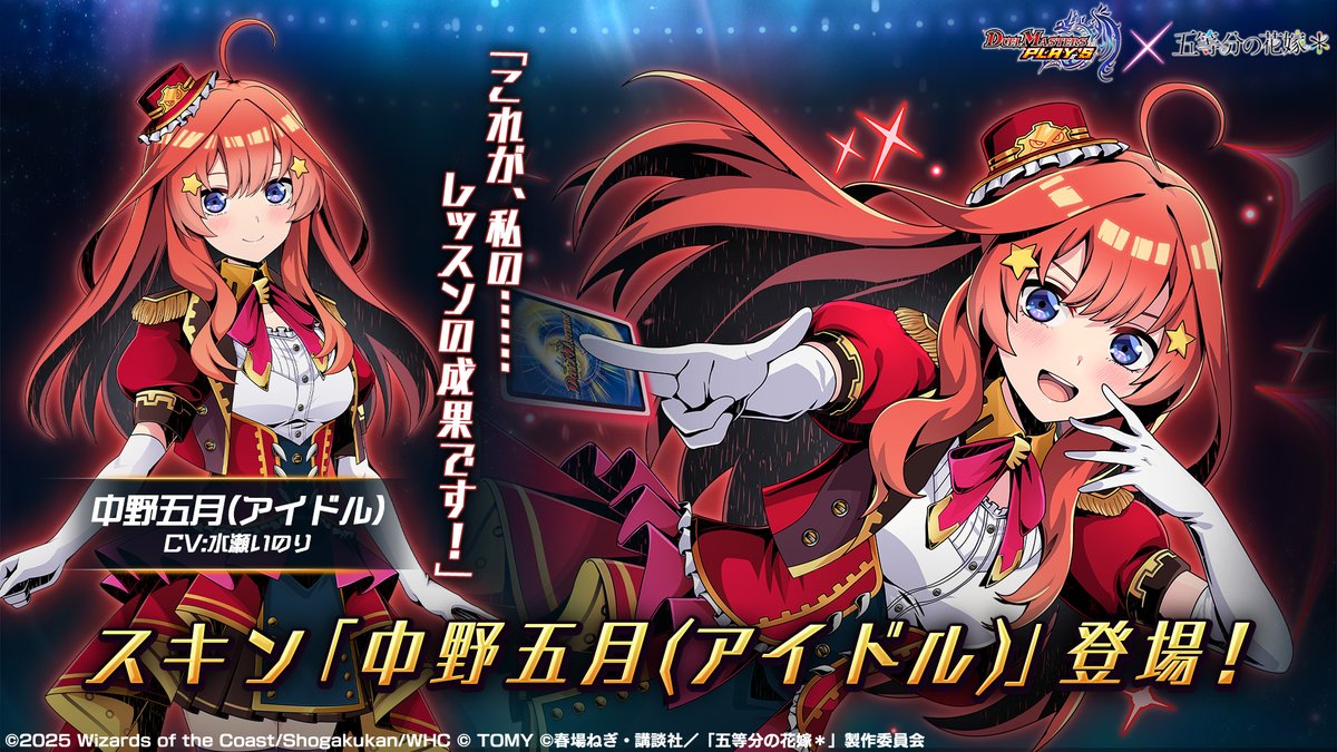 新スキン紹介】 中野五月（アイドル）（CV: #水瀬いのり） 五つ子の五