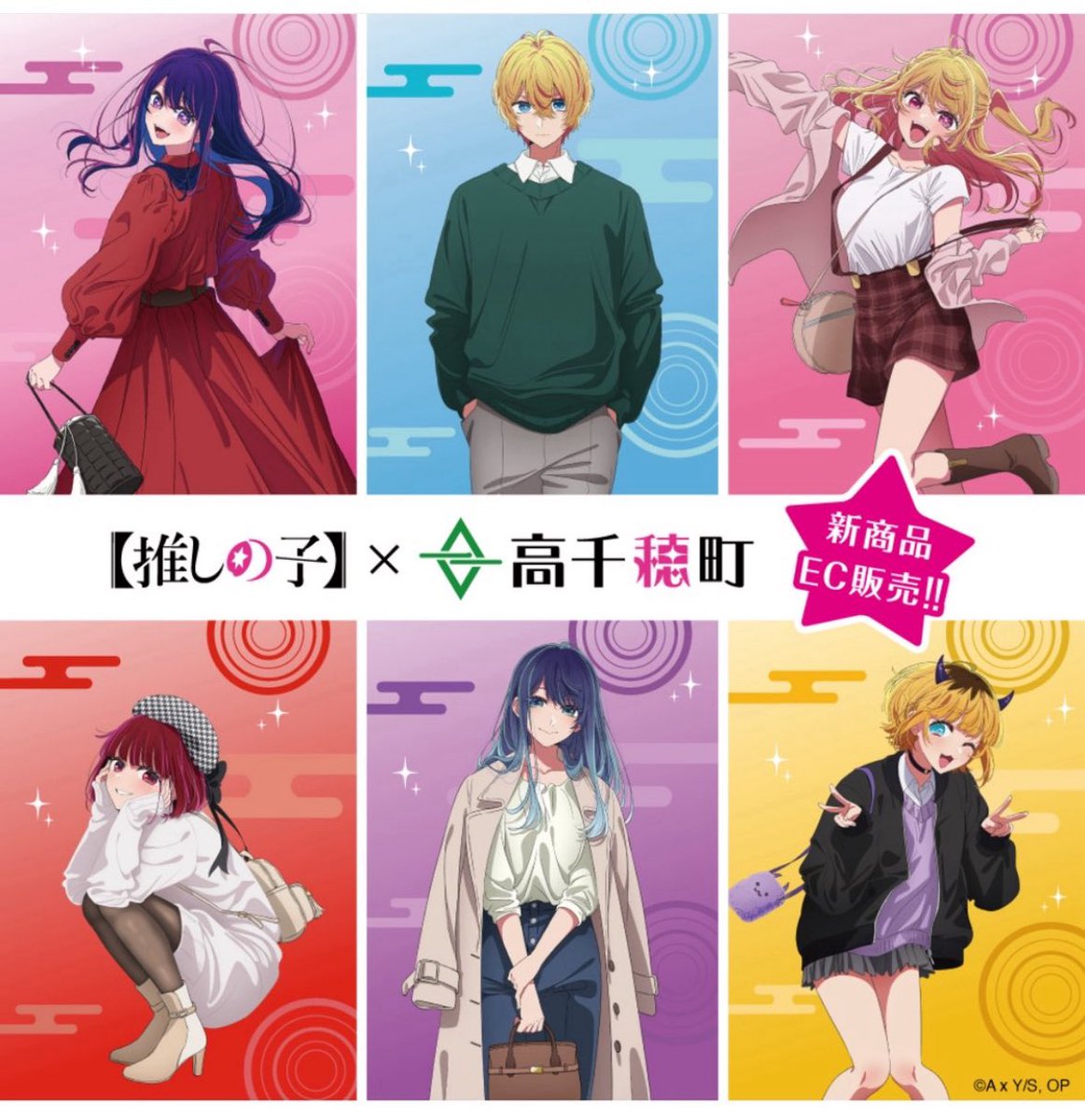 推しの子】× 高千穂町 コラボグッズ通販実施中です ※無くなり次第終了