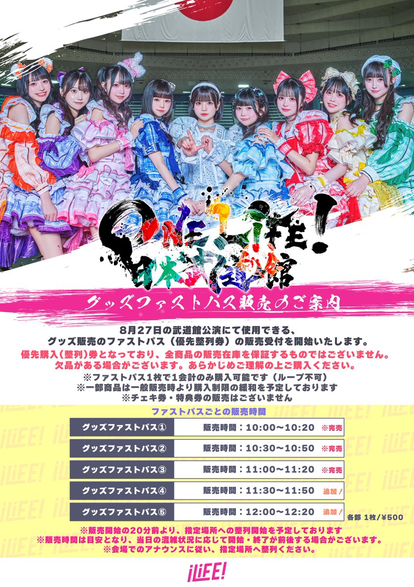 グッズ先行販売のお知らせ】 8月27日の日本武道館公演にて使用できる