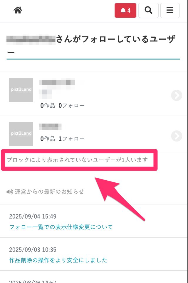 フォロー一覧での表示仕様変更について】 このたび、他ユーザーの