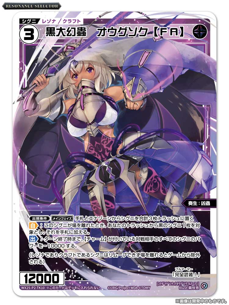 💡WX25-P2 拡張パック】 「RESONANCE SELECTOR」収録カード紹介