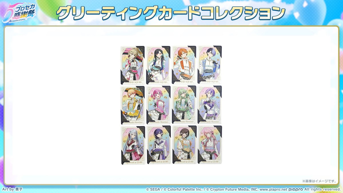 プロセカ5th感謝祭物販 グッズ情報📣 全32種のグリーティングカードは1