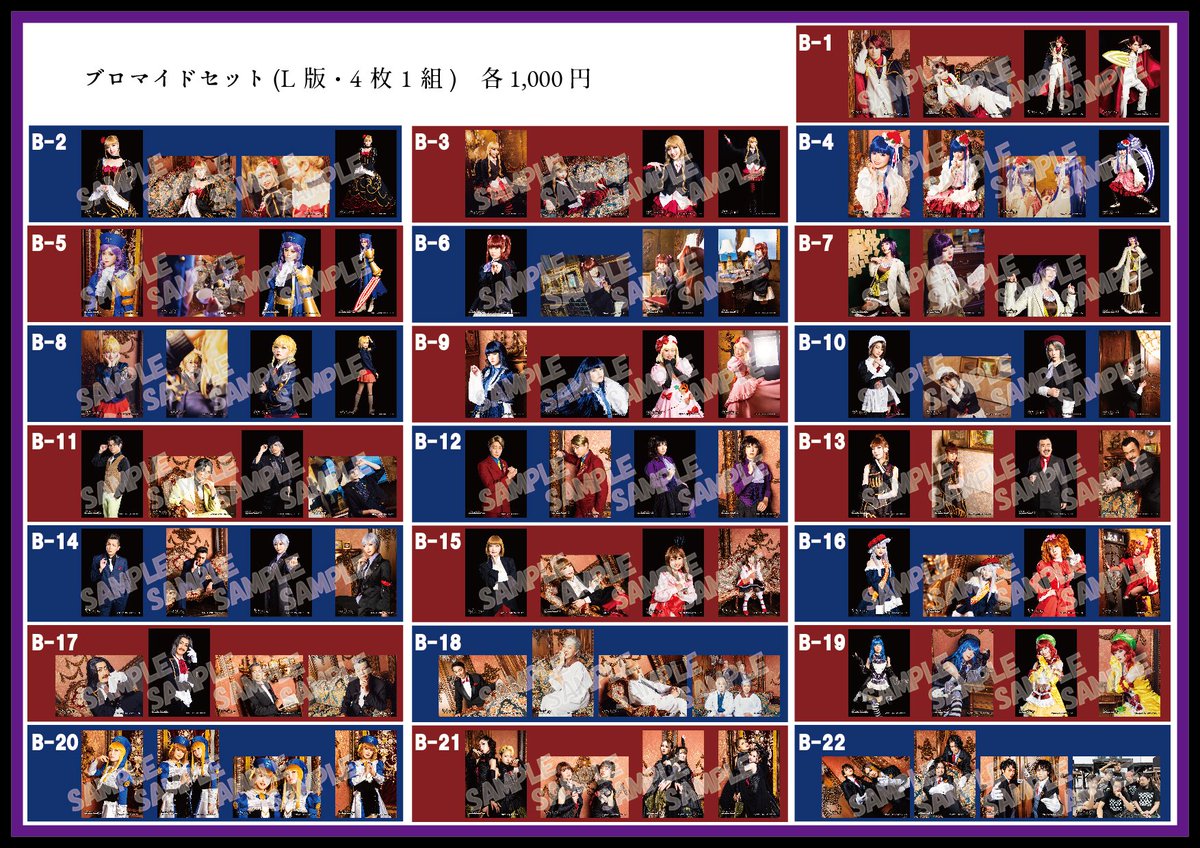 うみねこのなく頃に～Stage of the golden Witch～Episode6」グッズ