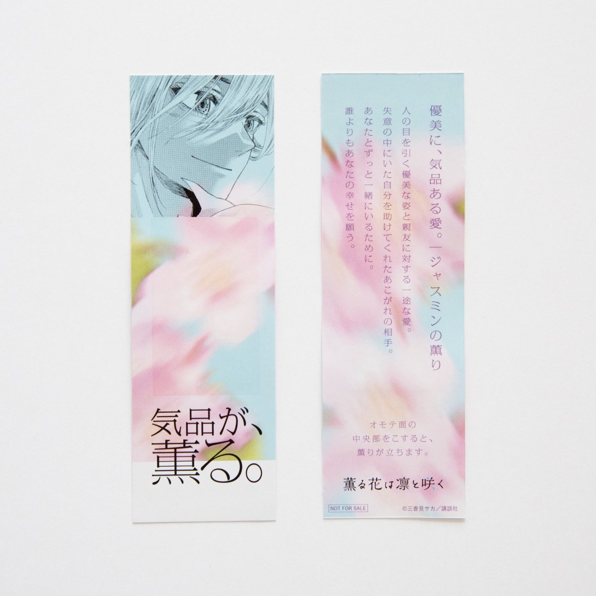 19巻発売まであと5日！ 気品が、薫る。 保科 昴｜ジャスミンの薫り