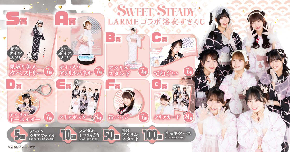 ✨👘#すいすて 夏の浴衣くじ開催決定🎐✨ 🎀LARMEコラボ浴衣を 使った