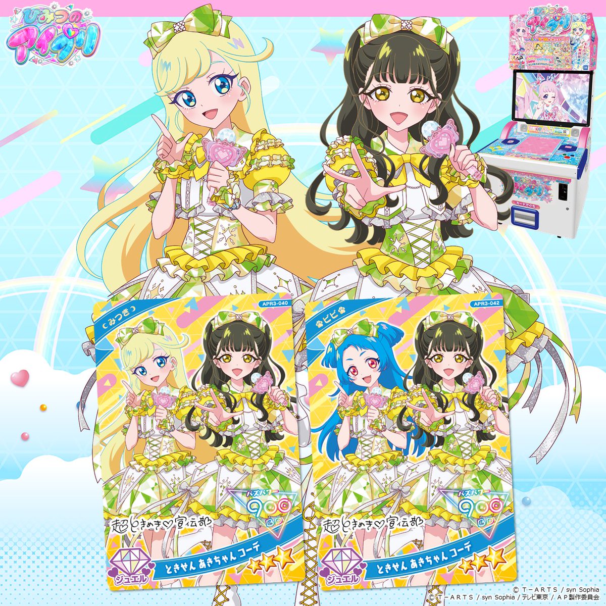 めが姉ぇ】 好評稼動中❣ #ひみつのアイプリ リング3だん ／ 超