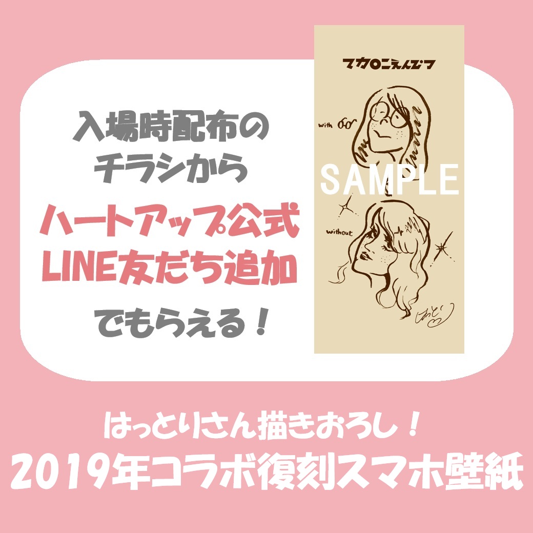 ハートアップ × #マカロニえんぴつ ＼ ㊗マカロニえんぴつ10周年