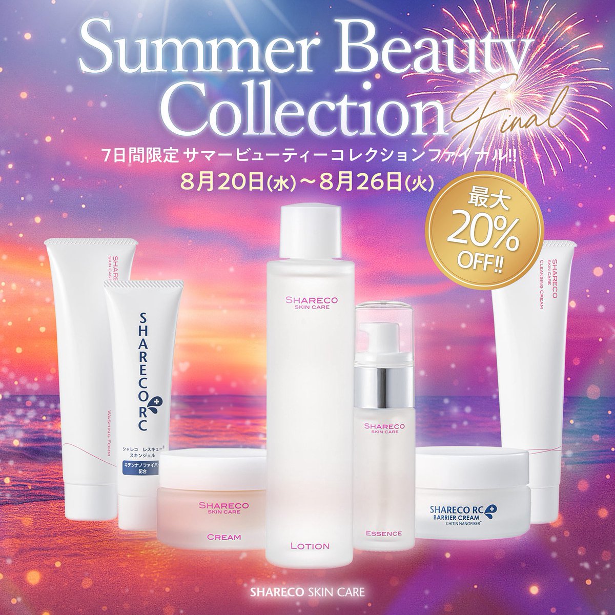 シャレコ・スキンケア｜SHARECO SKIN CARE【公式】 (@shareco) / Posts / X