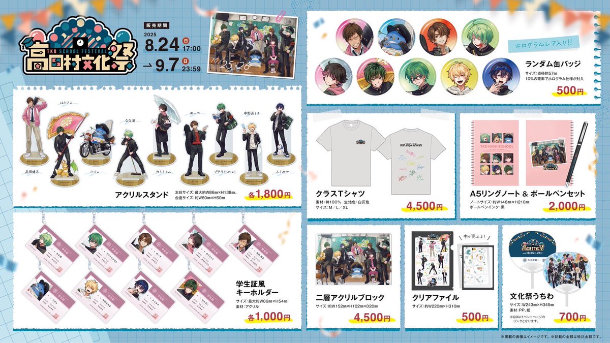 高田村文化祭 高田村文化祭グッズの受注生産受付が開始しました