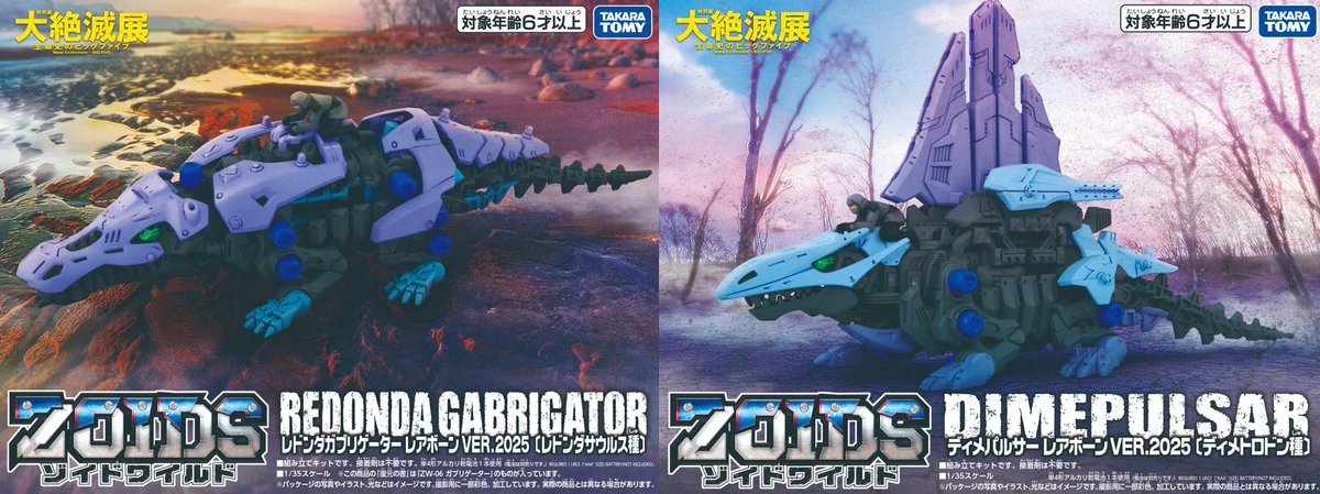 Next New Collaboration ZOIDS×大絶滅展