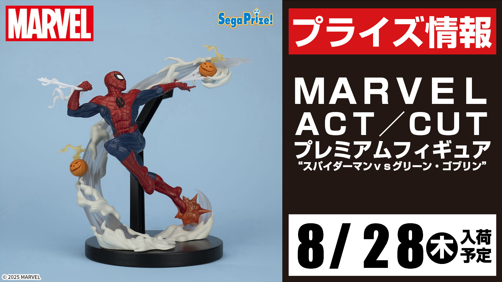 MARVEL プレミアムフィギュア スパイダーマンvsグリーン・ゴブリン 40