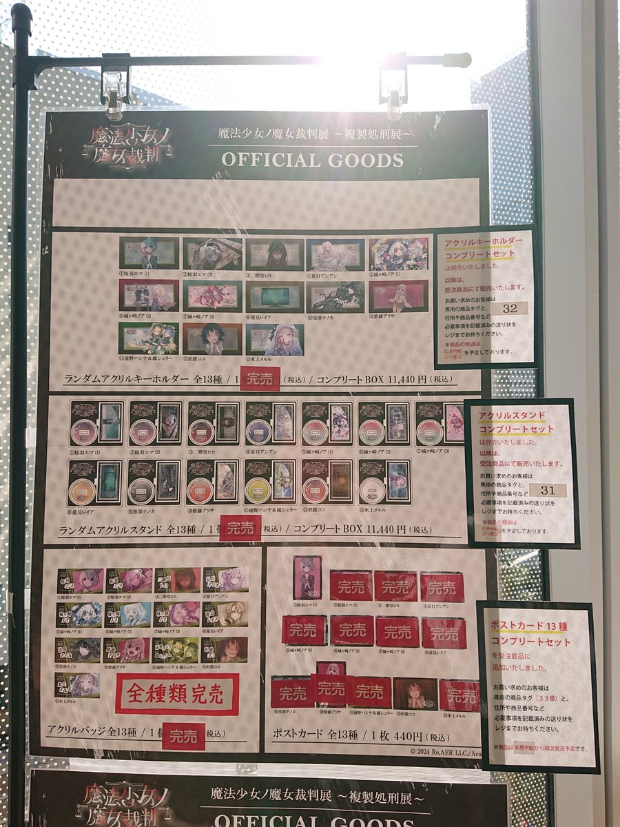 魔法少女ノ魔女裁判展 ～複製処刑展～】 ご好評につき、「ポストカード