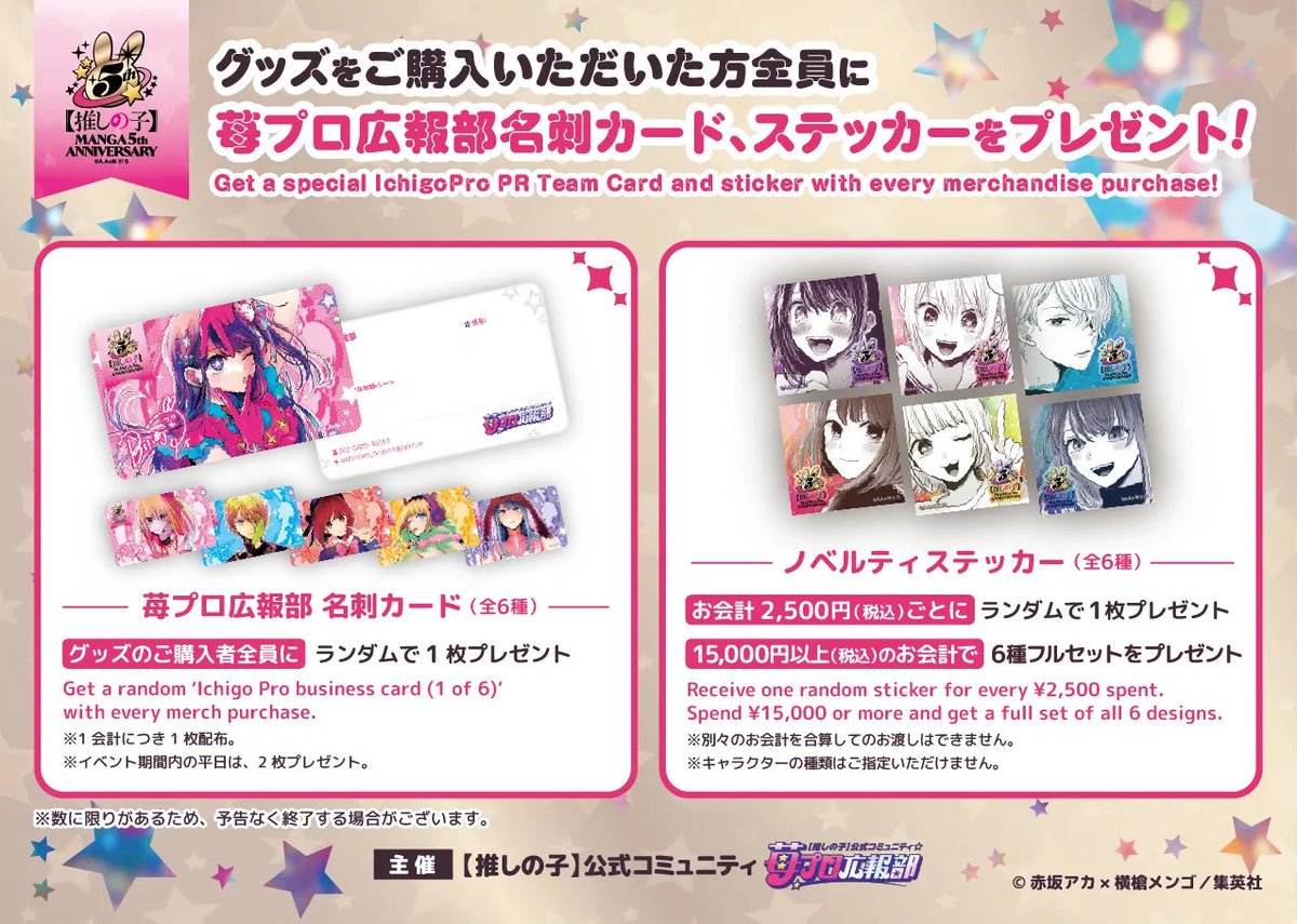 🍓#苺プロ広報部POPUPMEETING 新作グッズ🍓 🌟連載5周年記念ステッカー